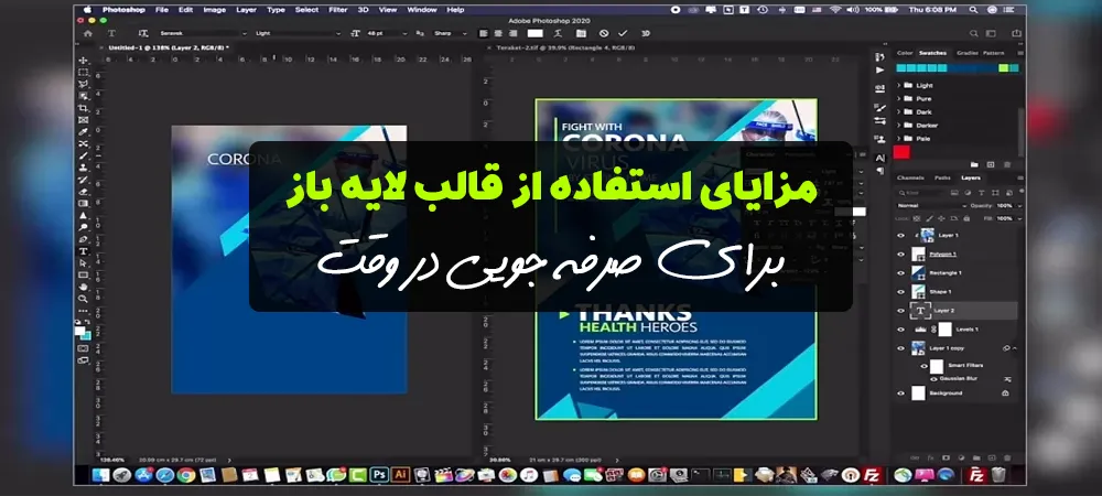مزایای استفاده از قالب لایه باز