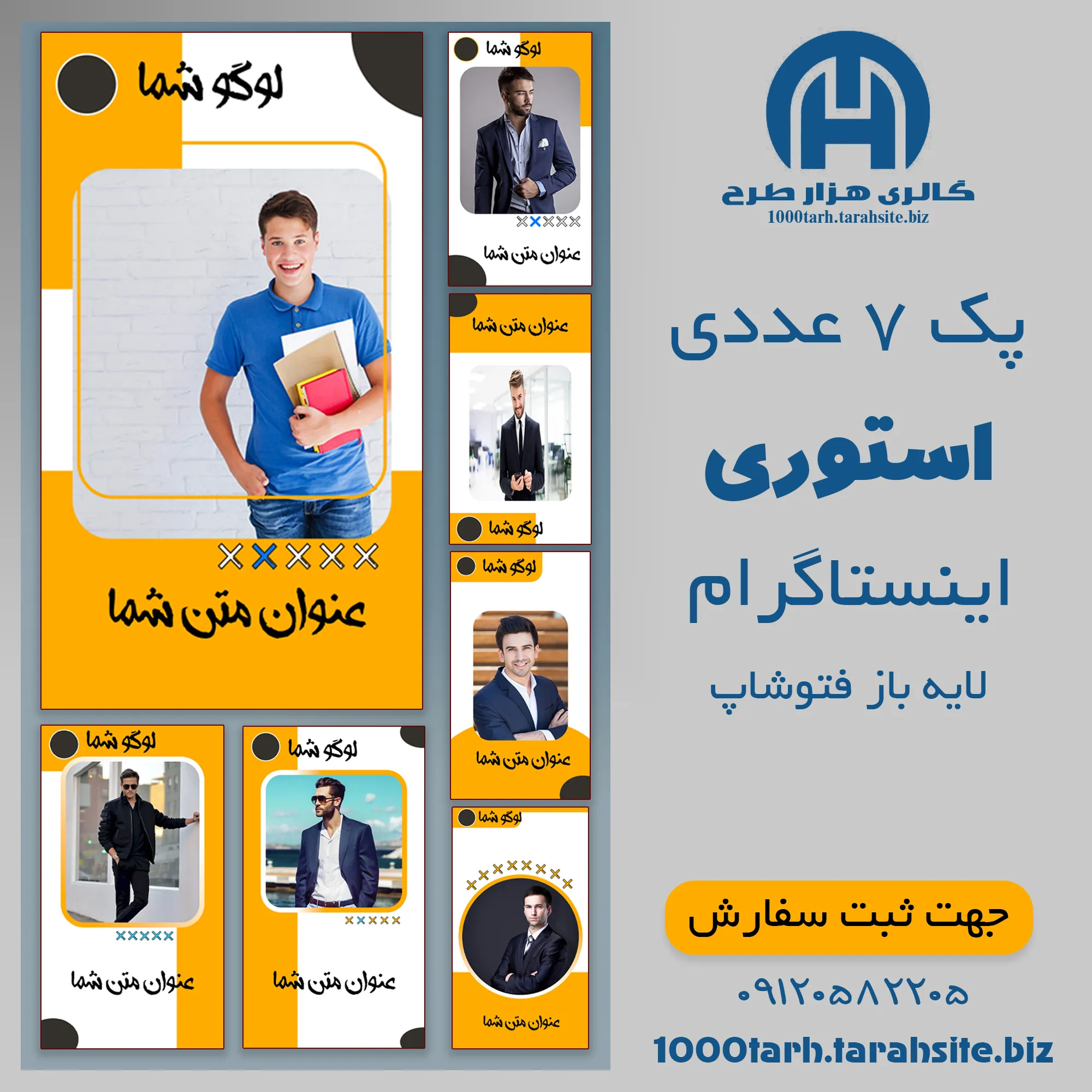 پک 7 تایی استوری اینستاگرام 01